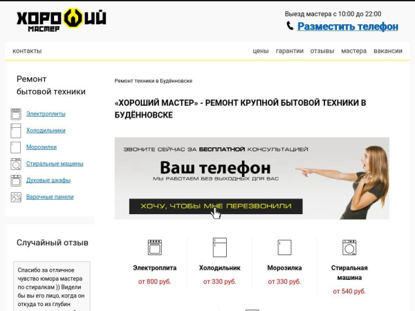 budennovsk.horoshiy-master.ru