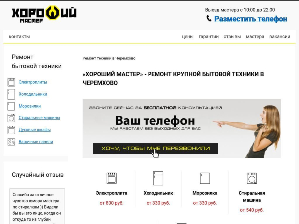 cheremhovo.horoshiy-master.ru